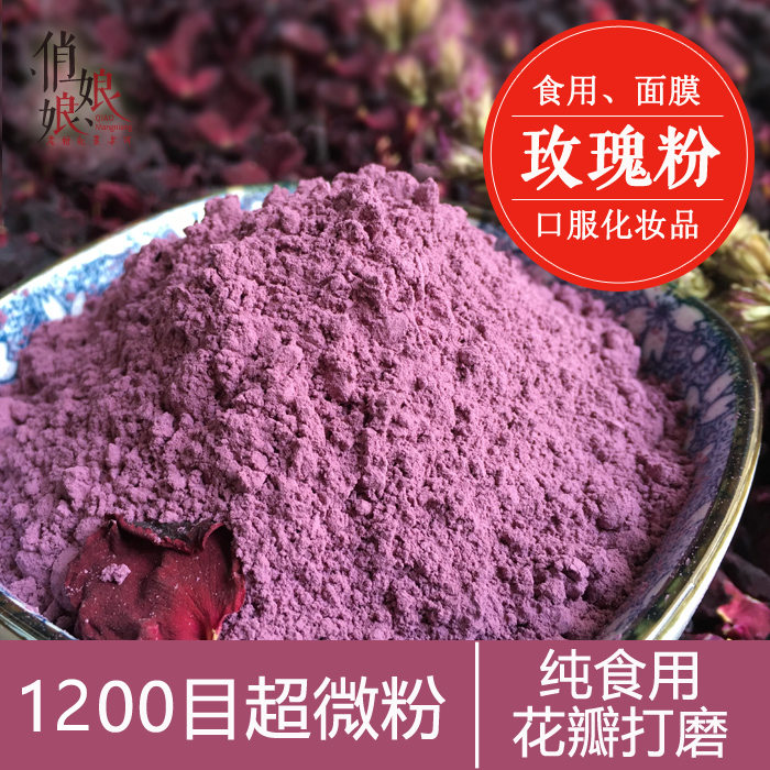 無添加食用玫瑰粉 純墨紅花瓣打磨100g白皙緊致超細玫瑰面膜粉在類目 咖啡/麥片/衝飲, 天然粉粉食品中 - 來自Buy2taobao.com提供專業的淘寶代購服務