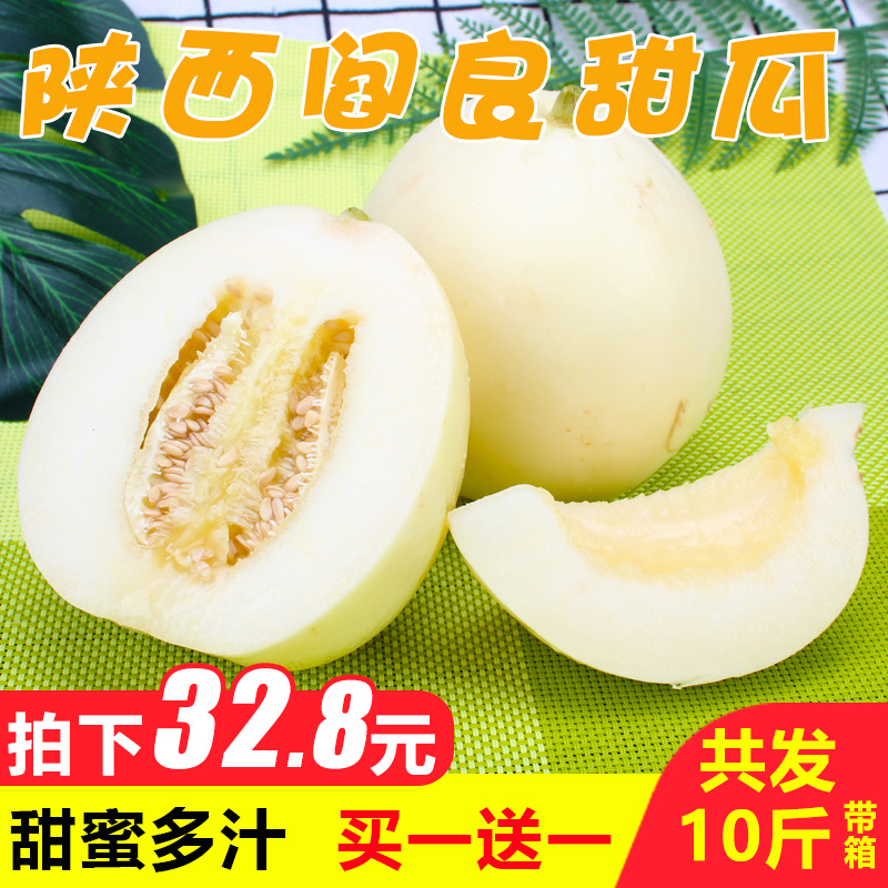 买1送1陕西阎良甜瓜10斤带箱新鲜水果现摘现发应季小香瓜哈密蜜瓜在类目 水产肉类/新鲜蔬果/熟食, 新鲜水果, 其它中 - 来自Buy2taobao.com提供专业的淘宝代购服务