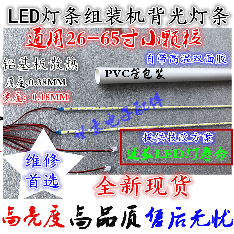 全新LED18寸26寸32寸42寸50寸55寸60-65寸液晶电视杂牌组装机灯条在类目 3C数码配件, 电子元器件市场, 电脑元件/零配件, 液晶/CRT配件中 - 来自Buy2taobao.com提供专业的淘宝代购服务
