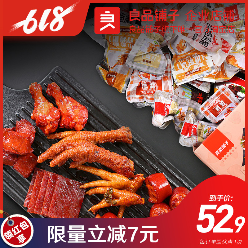 【良品鋪子肉肉聚彙520g】豬肉類豬蹄零食大禮包好吃的零食混合裝在類目 零食/堅果/特產, 牛肉乾/豬肉脯/滷味零食, 豬肉類中 - 來自Buy2taobao.com提供專業的淘寶代購服務