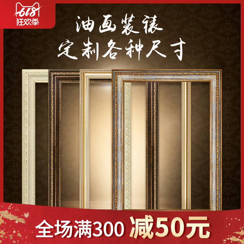 畫框外框油畫裝裱框定制廣告畫框海報框裝飾相框定做挂牆歐式在類目 家居飾品, 相框/畫框中 - 來自Buy2taobao.com提供專業的淘寶代購服務
