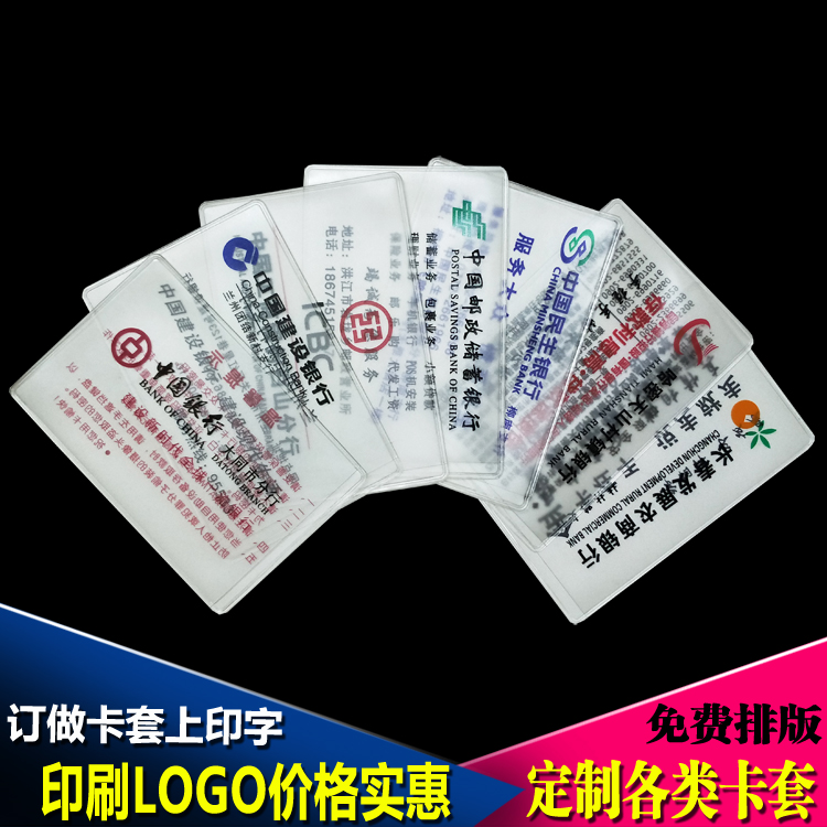 Card sets Bank cards Customized hotel Gift Card Bus card smart cover Customize printing advertisement logoin the Electronic Dictionary/Electronic paper book/Stationery , Shelves/Display items , Card sets/Card Holder category - from Buy2taobao.com to provide professional Taobao agent buy service
