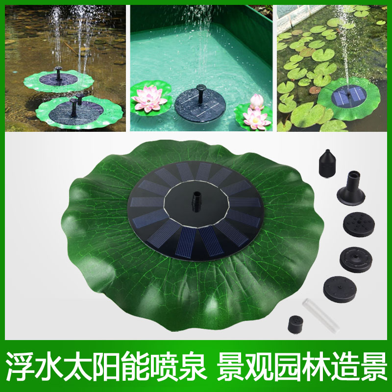 新款太阳能浮水荷叶喷泉工厂直销5种喷头免维护免拉线绿色包邮在类目 鲜花速递/花卉仿真/绿植园艺, 园艺用品, 摇臂/景观喷头, 喷泉/水景景观喷头中 - 来自Buy2taobao.com提供专业的淘宝代购服务