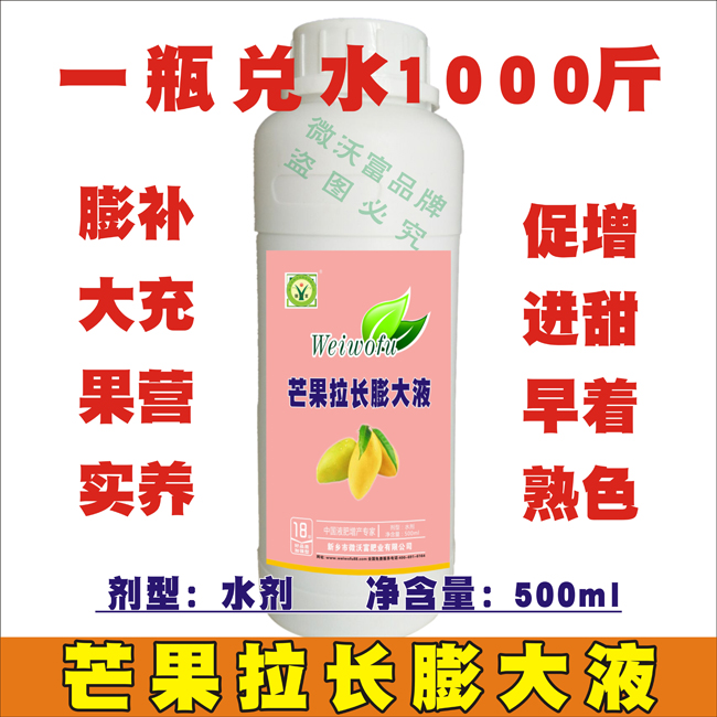 芒果專用葉面肥膨大劑拉長素上色增甜高鉀高鈣氨基酸微量元素肥在類目 農用物資, 肥料, 葉面肥中 - 來自Buy2taobao.com提供專業的淘寶代購服務