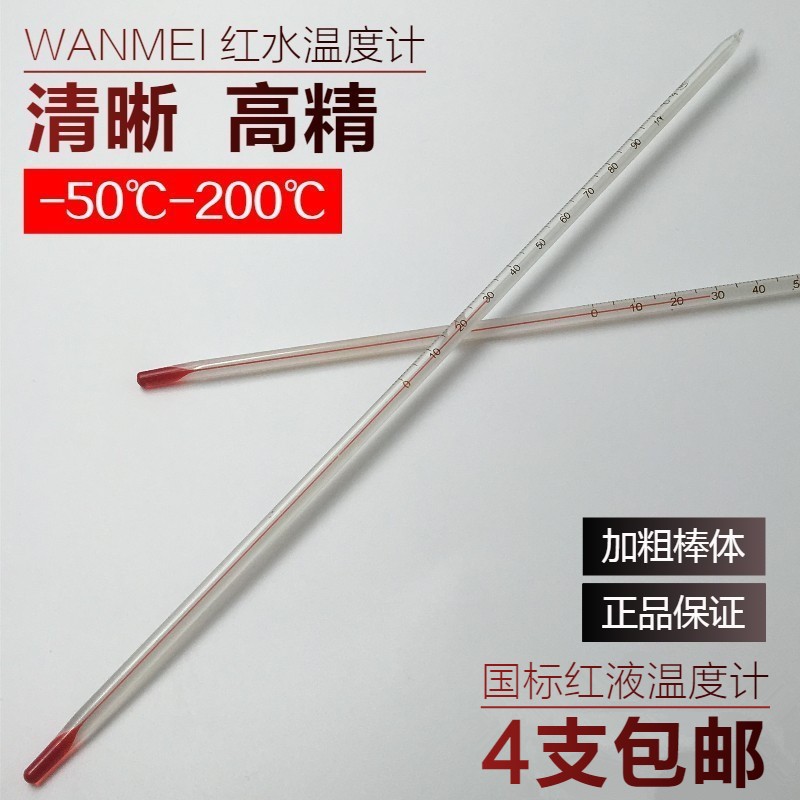 玻璃棒红水温度计煤油温度计家用工业-50/-30/0-50 100 150 200度在类目 五金/工具, 仪器仪表, 测温仪中 - 来自Buy2taobao.com提供专业的淘宝代购服务