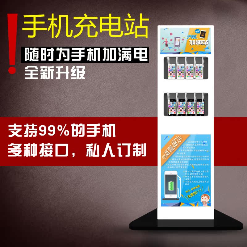 多功能共享扫码手机充电站立式手机加油液晶广告屏充电站智能商用在类目 电子/电工, 其它中 - 来自Buy2taobao.com提供专业的淘宝代购服务