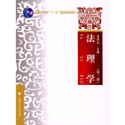 正版 /法理学 第三版第3版 葛洪义 中国政法大学出版社 法理学教材 法理学政法大学教材 9787562070481在类目 书籍/杂志/报纸, 法律, 高等法律教材中 - 来自Buy2taobao.com提供专业的淘宝代购服务