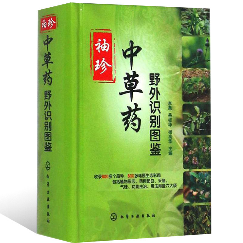 pocket Chinese herbal medicine Field Distinguish Illustrated TCM Chinese herbal medicine Field Distinguish manual book Chinese herbal medicine Field Distinguish atlas books Wilderness Survival The wild herbs book Man mail pressin the Books/Magazine/Newspaper , Medical Health , Medical Other category - from Buy2taobao.com to provide professional Taobao agent buy service