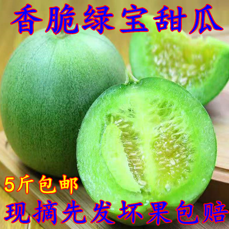 Emerald muskmelon fruit Bright green Muskmelon Season fruit Emerald Small melon 5 poundsin the Aquatic meat/Fresh fruits and vegetables/Cooked , Fresh fruit , Cantaloupe category - from Buy2taobao.com to provide professional Taobao agent buy service