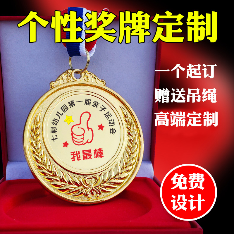 金属金箔马拉松运动会荣誉奖牌定制定做制作挂牌儿童幼儿园吃鸡|ruв категории персональные настройки/разработка услуг/DIY, управление/канцелярские настройки, трофей/медаль/Награды/Настройки сертификата - от Buy2taobao.com для оказания профессиональной услуги покупки агента Taobao
