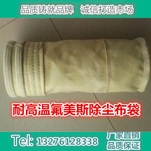 氟美斯除塵布袋耐高溫防腐蝕耐酸堿除塵袋工業鍋爐除塵器布袋濾袋在類目 五金/工具, 氣動工具, 施工除塵器中 - 來自Buy2taobao.com提供專業的淘寶代購服務