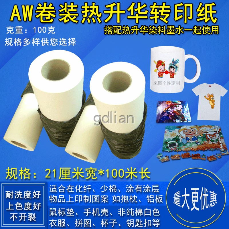 热转印纸 国产热升华转印纸 热升华卷纸21CM*100M 喷墨打印纸|msdalam kategori peralatan pejabat/Supplies/Perkhidmatan yang berkaitan, Kertas pejabat, kertas - dari Buy2taobao.com untuk memberikan perkhidmatan ejen Taobao profesional membeli