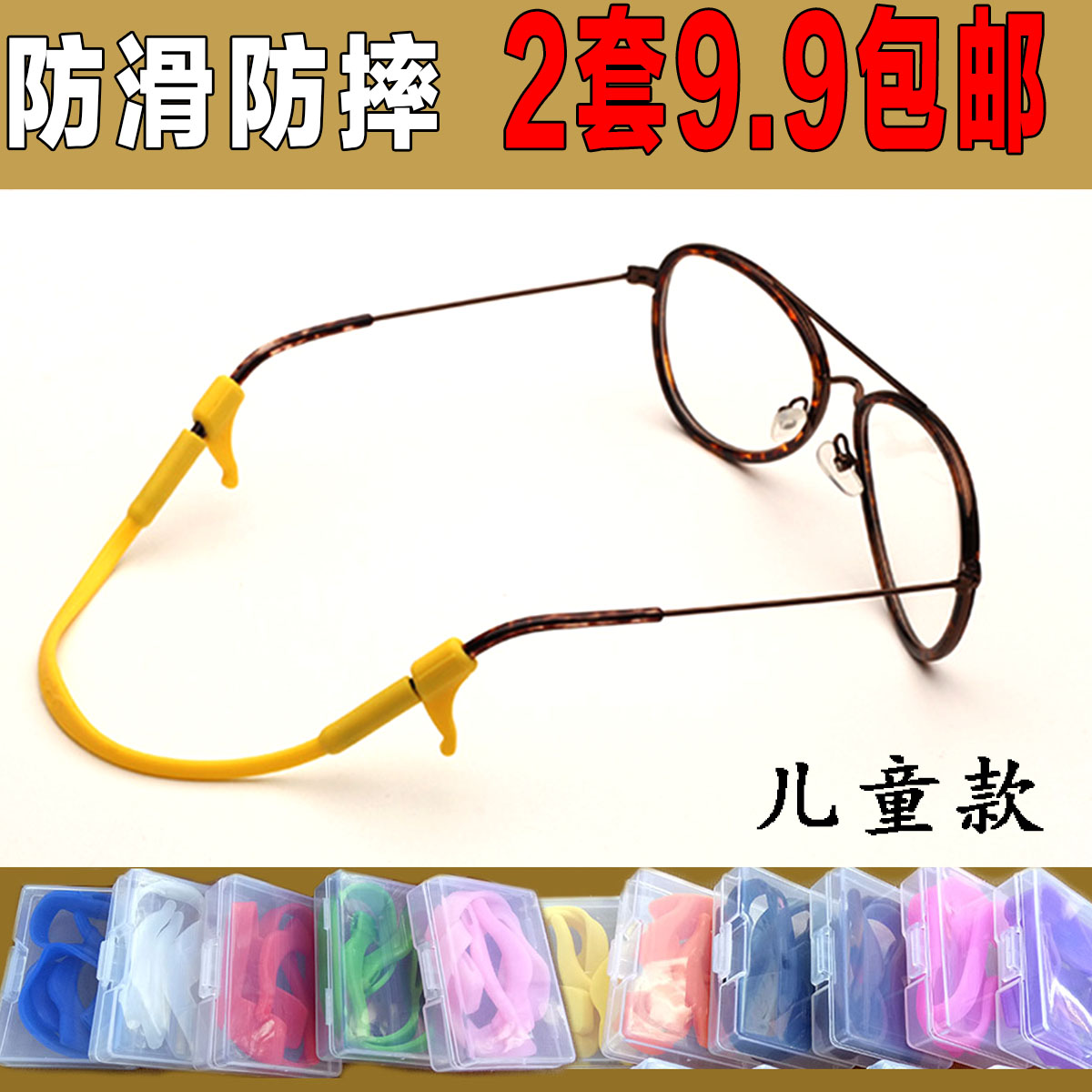 儿童眼镜防滑绳子运动眼镜带挂绳绑带固定眼镜链防滑绳耳勾防滑套|msdalam kategori ZIPPO/Swiss Army Knife/cermin mata, Cermin mata aksesori, ejen penjagaan, beg gelas - dari Buy2taobao.com untuk memberikan perkhidmatan ejen Taobao profesional membeli