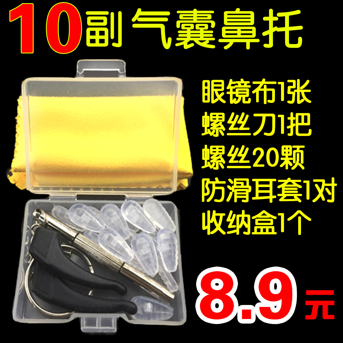 眼镜鼻托硅胶垫无痕气囊鼻托空气鼻垫托叶增高防滑超轻软配件儿童|msdalam kategori ZIPPO/Swiss Army Knife/cermin mata, Cermin mata aksesori, ejen penjagaan, cermin mata pemutar skru - dari Buy2taobao.com untuk memberikan perkhidmatan ejen Taobao profesional membeli