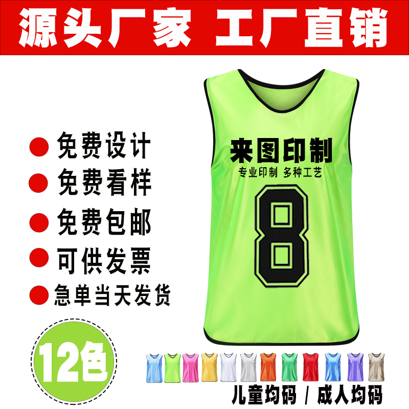 成人儿童对抗服足球训练背心拓展分组马甲号码服幼儿园广告衫定制在类目 运动/瑜伽/健身/球迷用品, 足球, 训练背心(分组对抗)中 - 来自Buy2taobao.com提供专业的淘宝代购服务