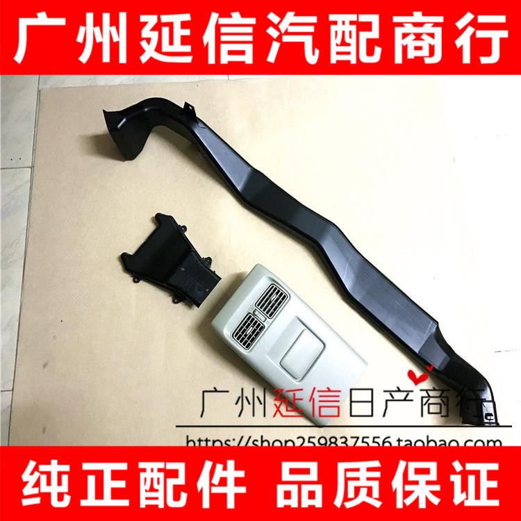 新骐达轩逸12-16款17轩逸后排出风口后排空调出风口中央通道后风|msdalam kategori kereta/artikel/Fitting/Refit, bahagian-bahagian auto, Lain bahagian dalaman kereta - dari Buy2taobao.com untuk memberikan perkhidmatan ejen Taobao profesional membeli