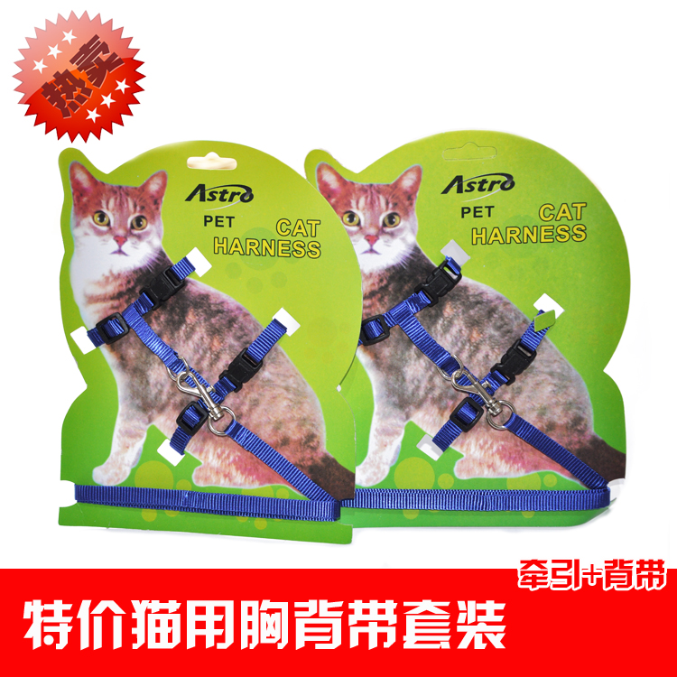 全国包邮,新款猫牵引绳工字型胸背,猫外出牵引带,遛猫绳,栓猫咪绳在类目 宠物/宠物食品及用品, 猫/狗日用品, 家用牵引带中 - 来自Buy2taobao.com提供专业的淘宝代购服务
