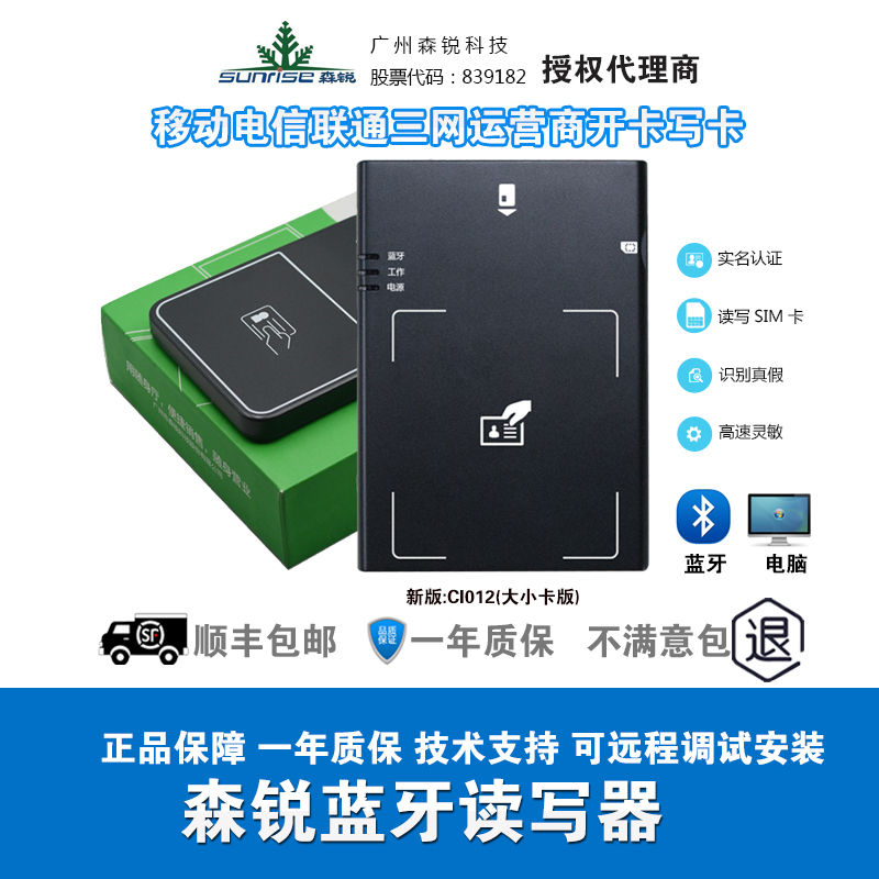 森锐蓝牙身份阅读器二代证件识别仪读卡器电信移动联通开卡甩单在类目 办公设备/耗材/相关服务, 条码扫描/采集器材, 读卡器中 - 来自Buy2taobao.com提供专业的淘宝代购服务