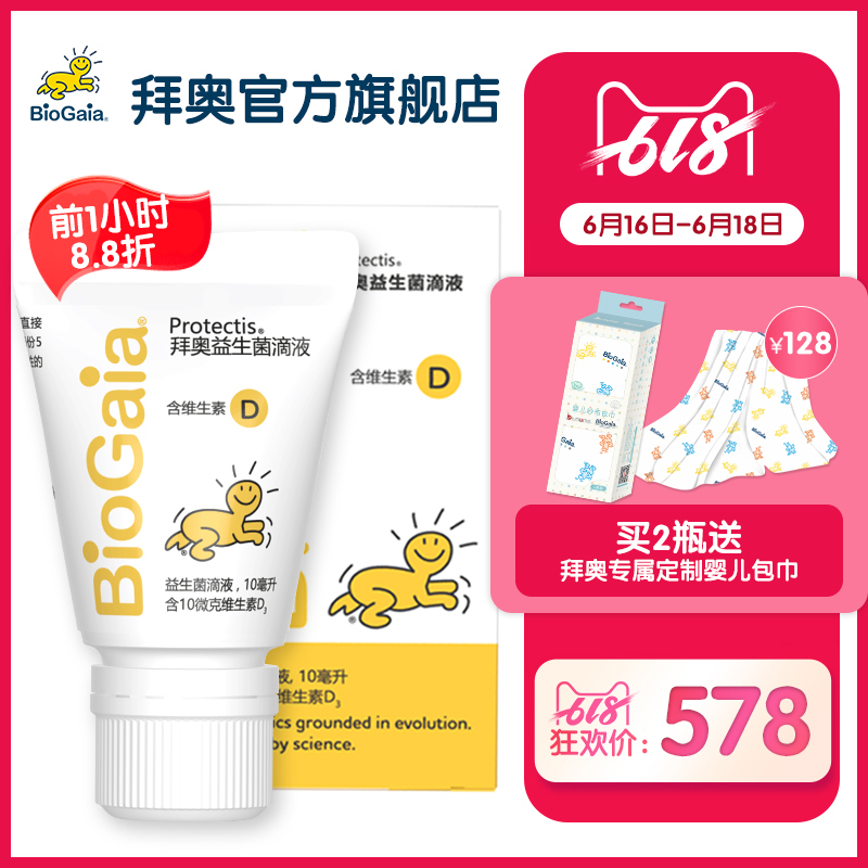 BioGaia/拜奥婴幼儿益生菌滴剂易滴VD版10ml含维生素D3|msdalam kategori susu tepung/makanan tambahan/makanan/makanan ringan, pemakanan bayi, probiotik - dari Buy2taobao.com untuk memberikan perkhidmatan ejen Taobao profesional membeli