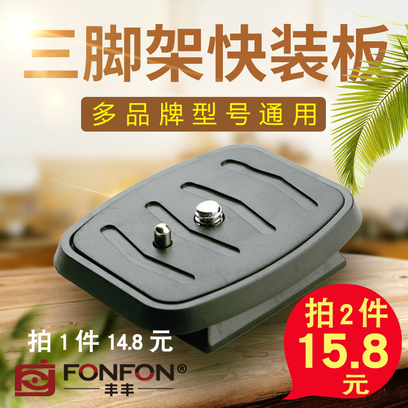云腾668快装板 单反相机三脚架云台快装板通用配件伟峰快拆板底座|msdalam kategori Aksesori Digital 3C, SLR/aksesori tunggal kamera, Tripod/kepala, kasut cepat - dari Buy2taobao.com untuk memberikan perkhidmatan ejen Taobao profesional membeli