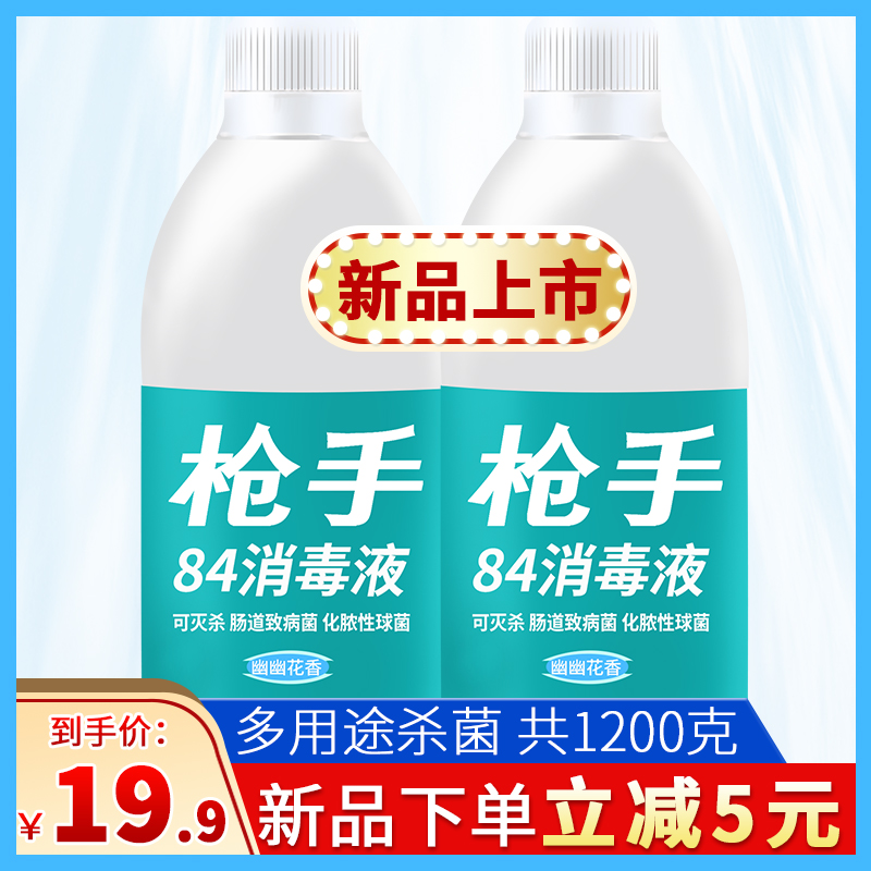枪手新品上市84消毒液 家用消毒液 杀菌 消毒水600克2瓶在类目 洗护清洁剂/卫生巾/纸/香薰, 家庭环境清洁剂, 消毒液中 - 来自Buy2taobao.com提供专业的淘宝代购服务