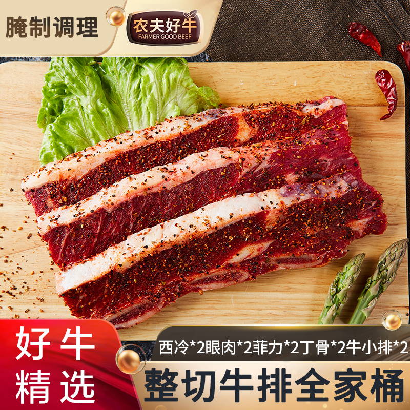 农夫好牛澳洲进口菲力西冷眼肉牛小排丁骨微腌制牛排10片1720克在类目 水产肉类/新鲜蔬果/熟食, 生肉/肉制品, 牛肉类, 牛排中 - 来自Buy2taobao.com提供专业的淘宝代购服务