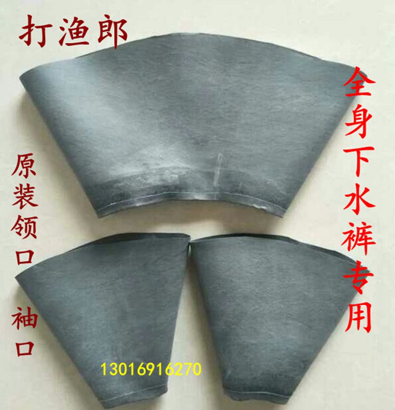 包邮正品打渔郎下水裤领口袖口 /潜水衣 /全身下水裤领口袖口配件|ruв категории Аксессуары, запонки - от Buy2taobao.com для оказания профессиональной услуги покупки агента Taobao