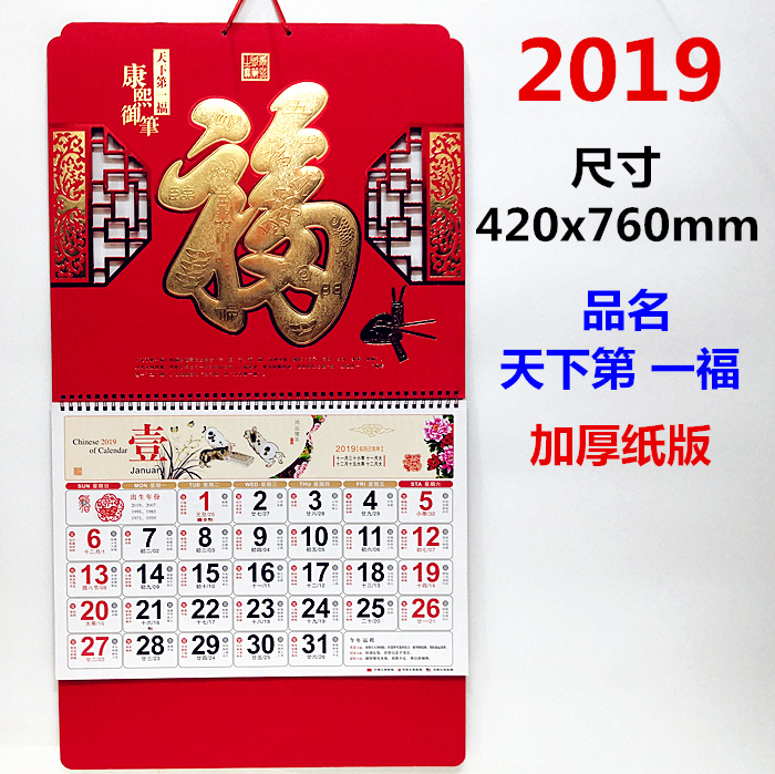 2019 originality wall calendar customized company enterprise Company household Gilding calendar Optional Kyrgyzstan 19 New Year's Fortune Character Calendarin the Home Daily , Calendar category - from Buy2taobao.com to provide professional Taobao agent buy service