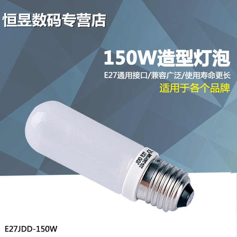 150W造型灯泡 E27摄影灯影室灯闪光灯 照型暖色JDD摄影灯泡在类目 3C数码配件, 单反/单电相机配件, 影棚设备, 灯附件中 - 来自Buy2taobao.com提供专业的淘宝代购服务