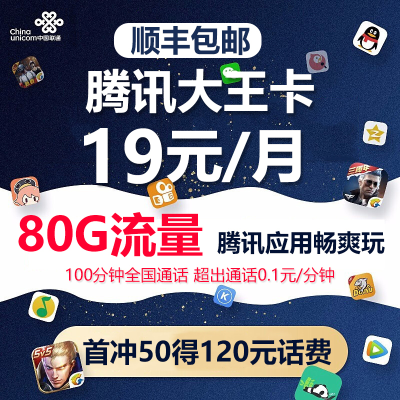 联通大王卡 4G3G无线上网卡 手机号卡 靓号0月租全国资费卡在类目 手机号码/套餐/增值业务, 新入网手机号套餐, 中国联通新号码套餐中 - 来自Buy2taobao.com提供专业的淘宝代购服务
