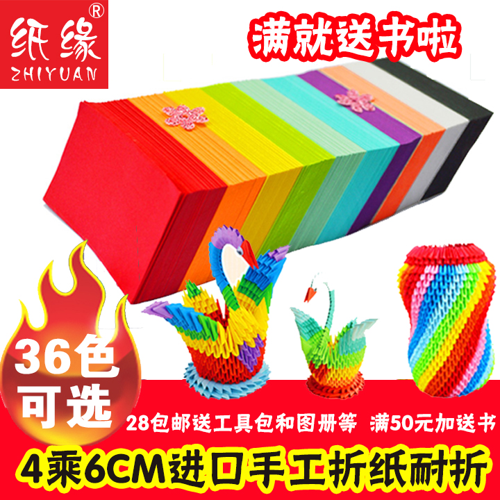 三角插折紙材料紙加厚進口制作材料三角紙4*6CM益智diy折三角彩紙在類目 玩具/童車/益智/積木/模型, 手工製作/創意DIY, 手工摺紙/剪紙書中 - 來自Buy2taobao.com提供專業的淘寶代購服務
