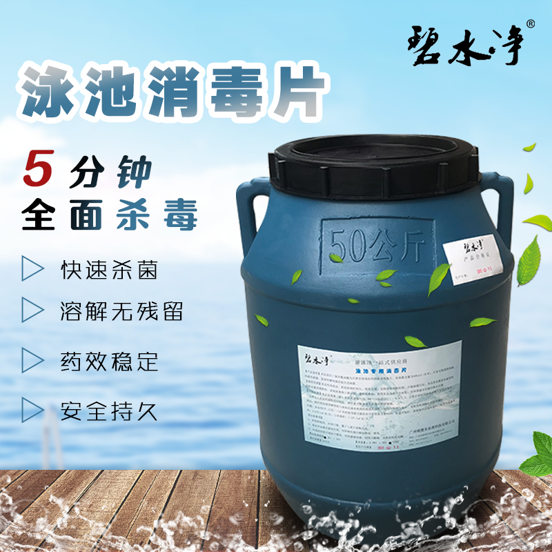 碧水净氯片速溶2克泡腾片泳池消毒片消毒剂消毒丸84消毒片氯气丸|ruв категории движение/йога/фитнес/фанаты товаров, площадка/спортивных объектов, бассейн оборудование - от Buy2taobao.com для оказания профессиональной услуги покупки агента Taobao