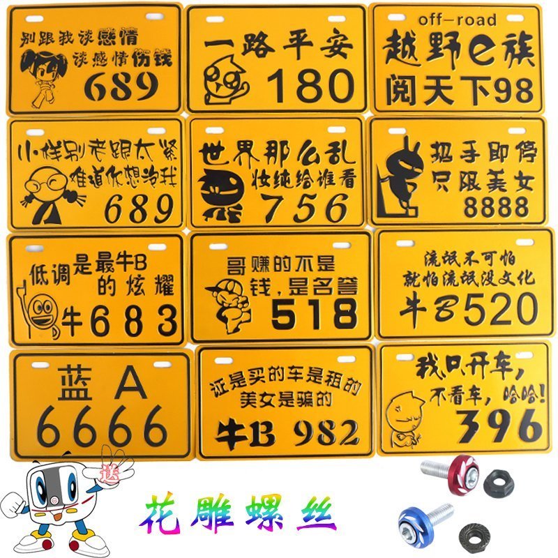 摩托車車牌電動車個性車牌跑車車牌照助力車摩托車配件改裝車牌在類目 電動車/配件/交通工具, 電動車裝備區, 電動個性車牌中 - 來自Buy2taobao.com提供專業的淘寶代購服務