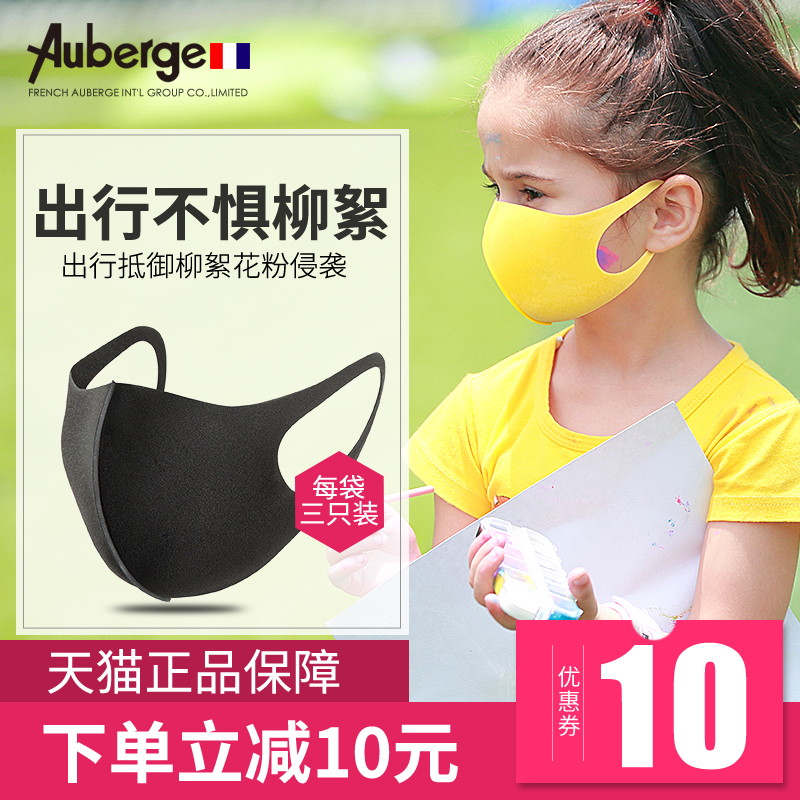 Auberge儿童口罩 宝宝口罩防尘透气可清洗易呼吸专用男女冬季雾霾在类目 居家日用, 防护用品, 口罩中 - 来自Buy2taobao.com提供专业的淘宝代购服务