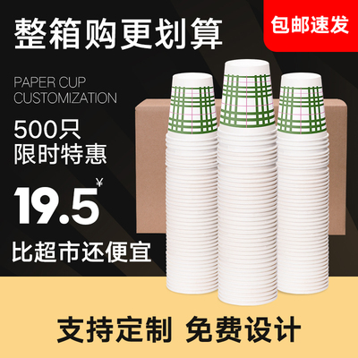 一次性纸杯子家用茶水杯500只整箱加厚商用定制印logo发1000只