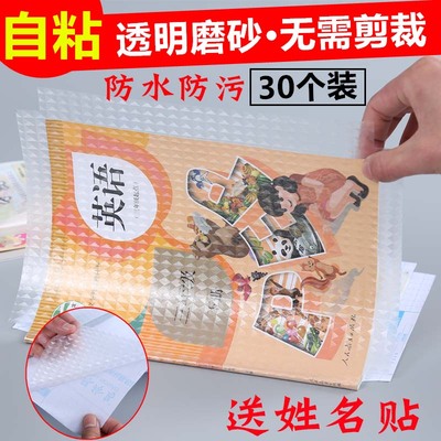 包书皮自粘书膜透明磨砂防水塑料一二三四年级书皮纸初中生A4书壳16K保护套书套包书纸小学生用包书膜全套