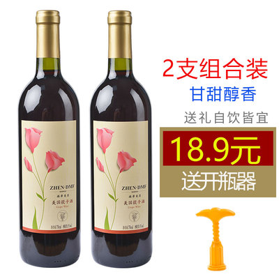 买一送一红酒 红提子酒男女士低度甜酒 果酒 葡萄酒5度喜庆婚姻酒