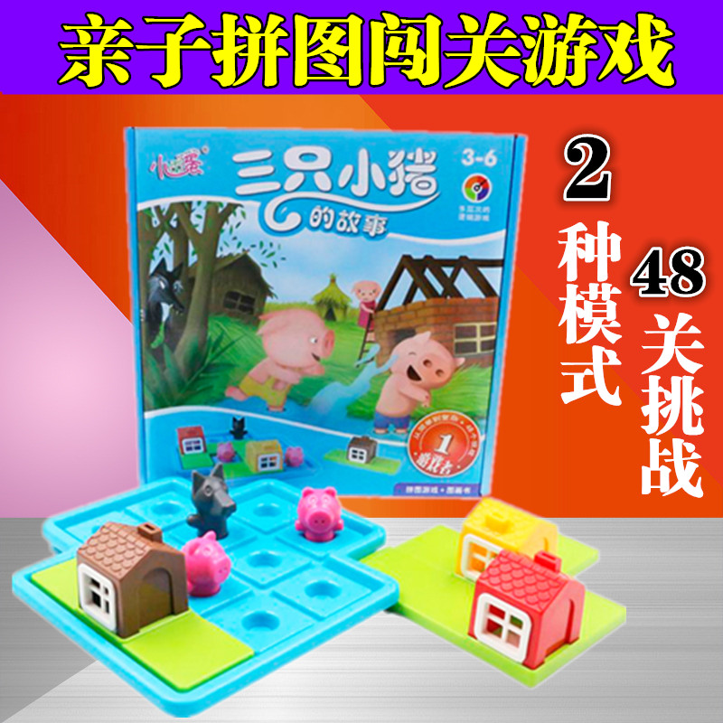 小乖蛋正品三只小猪 儿童智力闯关拼图玩具早教益智推理游戏新年在类目 玩具/童车/益智/积木/模型, 串珠/拼图/配对/拆装/敲打玩具, 拼图/拼板中 - 来自Buy2taobao.com提供专业的淘宝代购服务