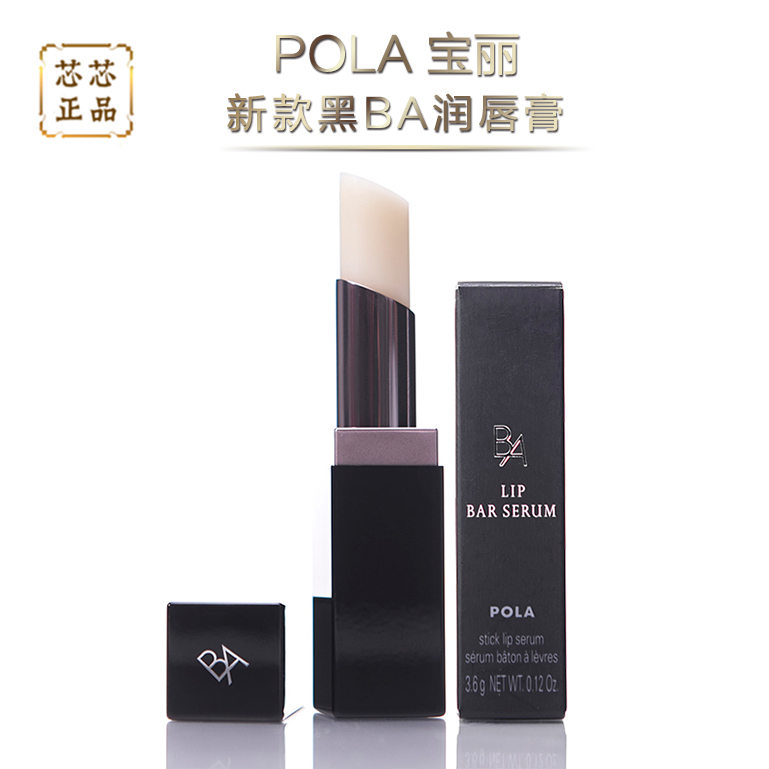 Sufa POLA Polaroid New Black BA Lip Lip Balm Moisture moist repair Improve Fine lines Lip 3.6gin the Makeup/Perfume/Beauty tools , Lipstick/Lipstick category - from Buy2taobao.com to provide professional Taobao agent buy service
