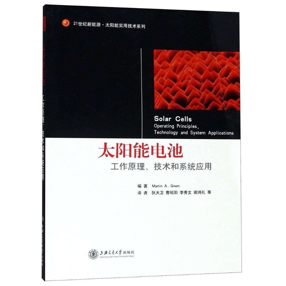 太阳能电池工作原理技术和系统应用 格林 上海交通大学出版社9787313061911 正版书籍2017年10月出版在类目 书籍/杂志/报纸, 医学卫生, 医学其它中 - 来自Buy2taobao.com提供专业的淘宝代购服务