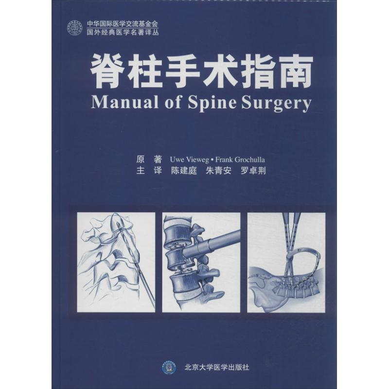 Spine Operation guide Viehweg Beijing University Medical Science press 9787565906626 Legal books 2013 year 11 Monthly publication[Xinhua Bookstore direct Deliver goodsin the Books/Magazine/Newspaper , Medical Health , Medical Other category - from Buy2taobao.com to provide professional Taobao agent buy service