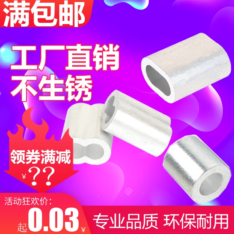 双孔铝套 钢丝绳铝夹头椭圆单孔圆形铝扣8字型卡扣锁扣2.5 3 8mm在类目 五金/工具, 紧固件, 其它紧固件中 - 来自Buy2taobao.com提供专业的淘宝代购服务