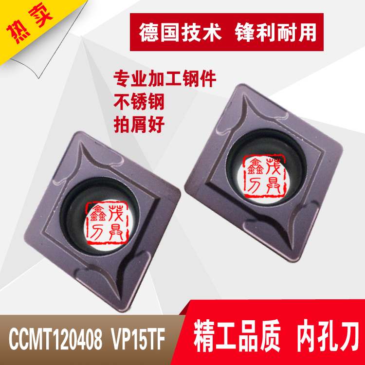 日本三菱 大后角镗孔刀片 CCMT120404 VP15TF CCMT120408数控刀片在类目 五金/工具, 刃具, 镗刀中 - 来自Buy2taobao.com提供专业的淘宝代购服务
