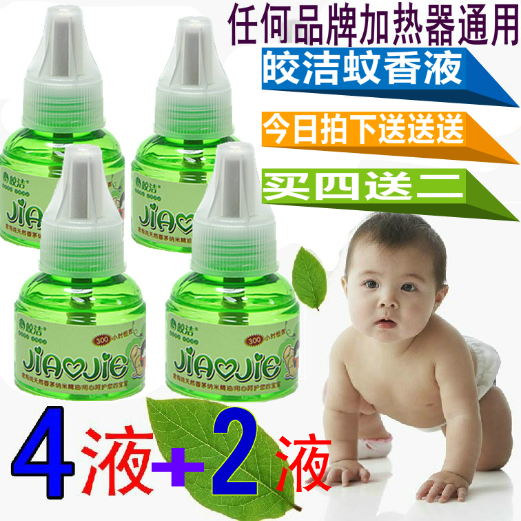 皎洁4瓶液(赠2液)宝宝孕妇电热蚊香液驱蚊液无香不含加热器包邮|ruв категории туалетные чище/санитарно - гигиенических салфеток/бумага/Ароматерапия, дегельминтизация товаров, репеллент жидкость - от Buy2taobao.com для оказания профессиональной услуги покупки агента Taobao