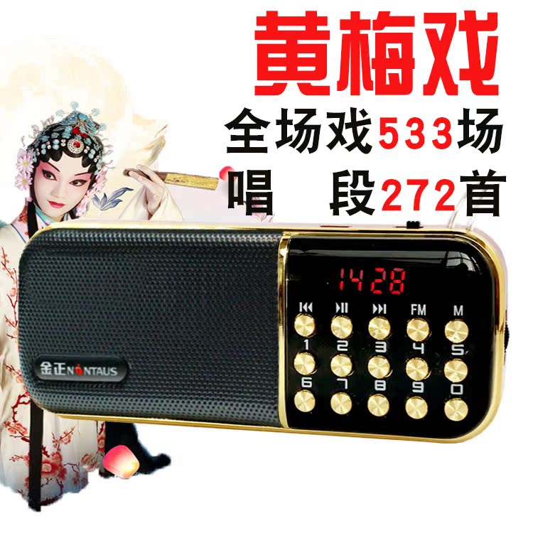 黄梅戏唱戏机戏曲播放器收音机听戏机戏匣子可插卡充电老人便携在类目 影音电器, 随身听/便携视听/收音, 收音机中 - 来自Buy2taobao.com提供专业的淘宝代购服务