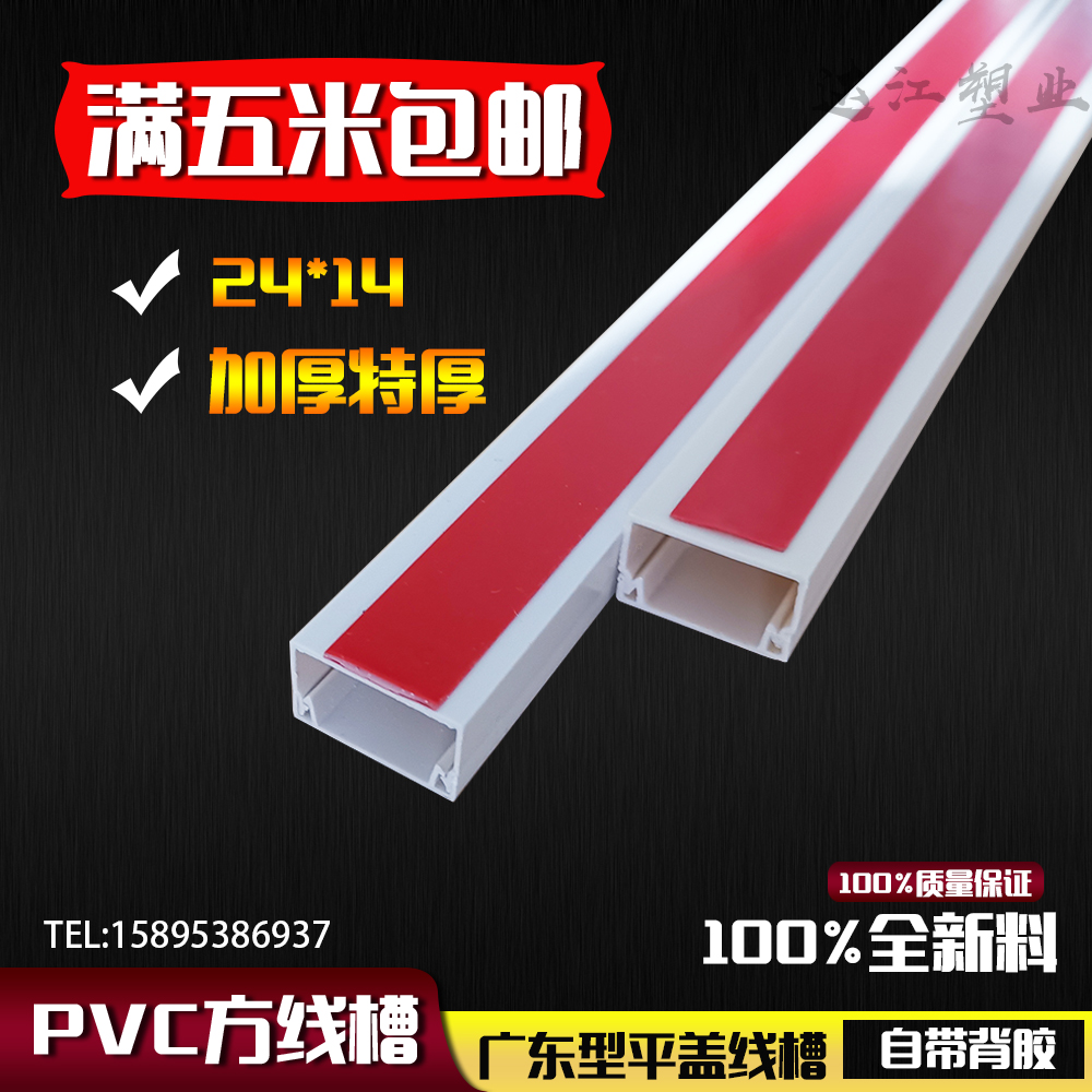 pvc线槽24*14厚明装墙面明线线槽家用室内装饰走线槽方形塑料带胶|ruв категории Цифровые аксессуары, рынок электронных компонентов, катанки/линия типа, распределительный лоток - от Buy2taobao.com для оказания профессиональной услуги покупки агента Taobao