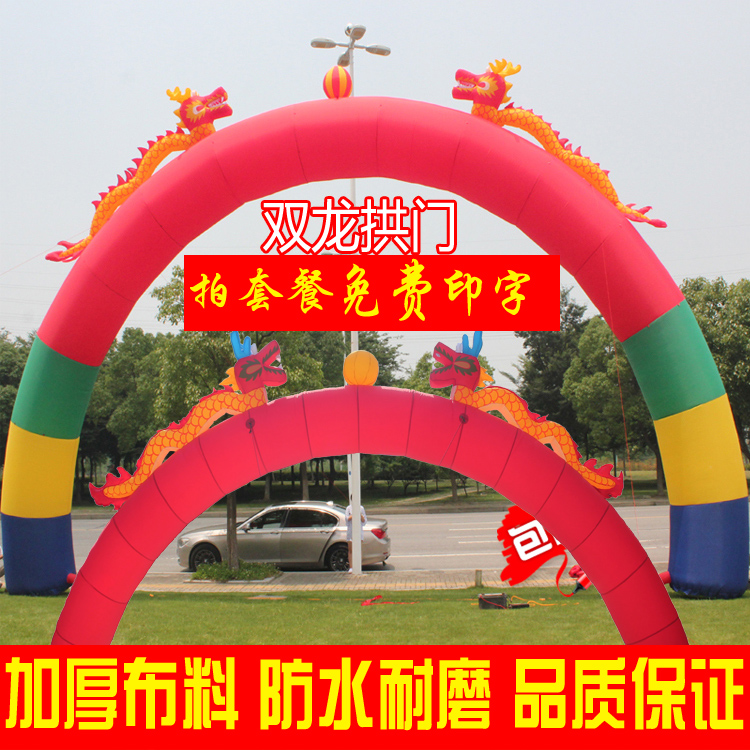 充气双龙拱门 开业全红拱门气模店庆彩虹门龙凤拱门拱门风机婚庆|msdalam kategori bekalan perayaan/hadiah, set perkahwinan/props, Arch - dari Buy2taobao.com untuk memberikan perkhidmatan ejen Taobao profesional membeli