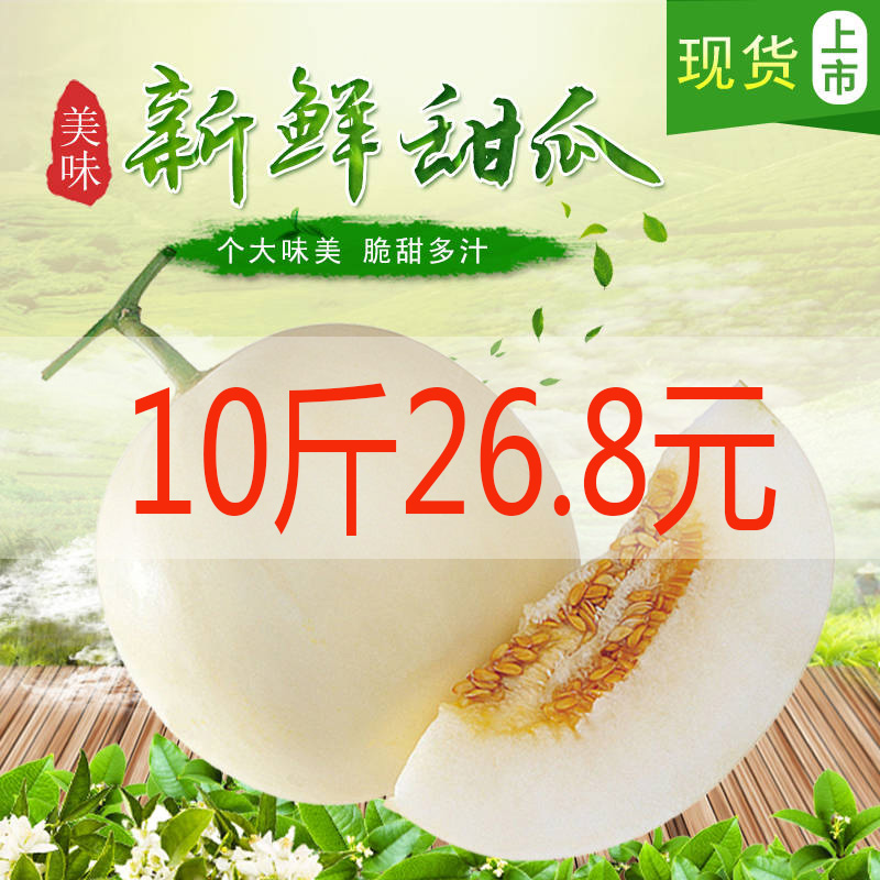 Yanliang muskmelon Fruit fresh 10 Muskmelon muskmelon Cantaloupein the Aquatic meat/Fresh fruits and vegetables/Cooked , Fresh fruit , Melon category - from Buy2taobao.com to provide professional Taobao agent buy service