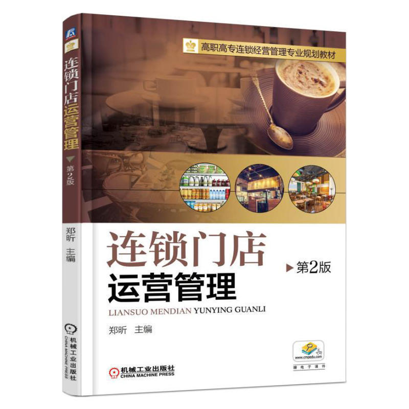 【赠课件】连锁门店运营管理 第2版 连锁店操作手册 商场药店服装店连锁企业公司绩效考核员工培训教材书 连锁店经营管理图书籍在类目 书籍/杂志/报纸, 低于5元专区, 管理/经济中 - 来自Buy2taobao.com提供专业的淘宝代购服务