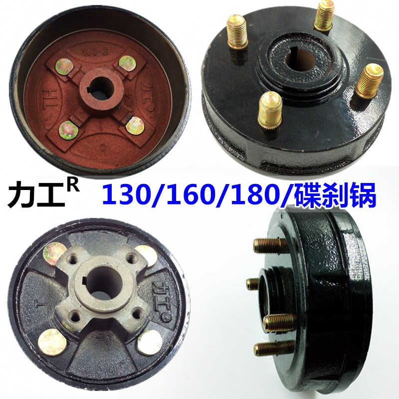 力工品牌 电动三轮车刹车锅160 碟刹锅130 后桥刹车鼓180 超耐磨在类目 电动车/配件/交通工具, 电动车零/配件, 更多电动车零/配件中 - 来自Buy2taobao.com提供专业的淘宝代购服务